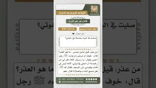 9701 - حكم الصلاة في البيت لمن بيته بعيد عن المسجد -  نور على الدرب image