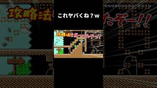 何この鬼畜ゲーwww マリメ2 #shorts