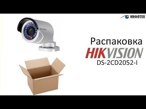 Распаковка камеры Hikvision DS-2CD2052-I. Unboxing Hikvision
