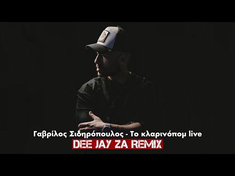 Το κλαρινόπομ - Γαβρίλος Σιδηρόπουλος live (Dee Jay Za remix)