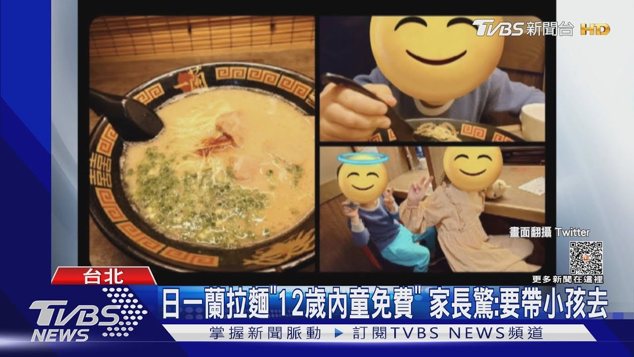 日一蘭拉麵「12歲內童免費」 家長驚:要帶小孩去