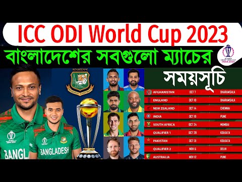 ICC World Cup 2023 - Bangladesh Team Final Schedule | BAN's All Matches Final Fixture World Cup 2023