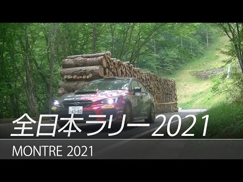 全日本ラリー選手権モントレー2021 ハイライト動画