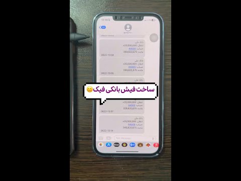 ساخت فیش بانکی فیک😐