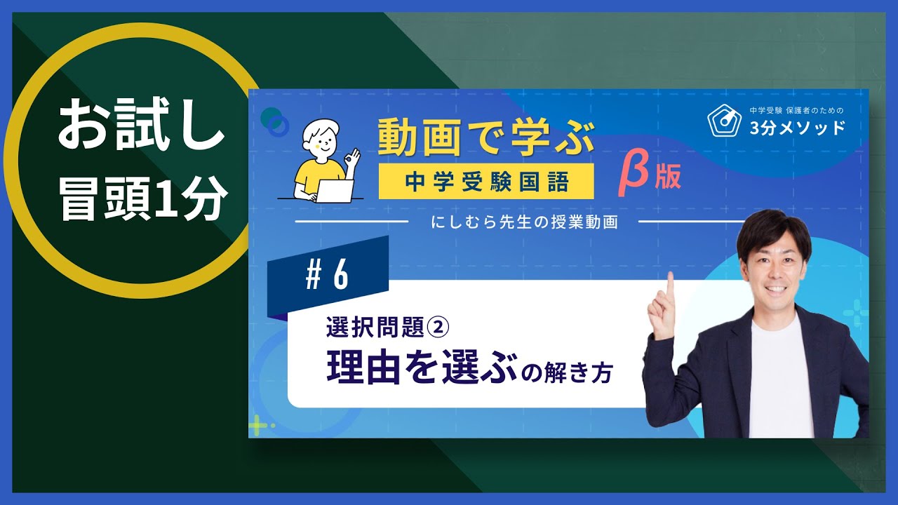【国語】授業動画 #6 選択問題②(理由を選ぶ)の解き方 のプレビュー