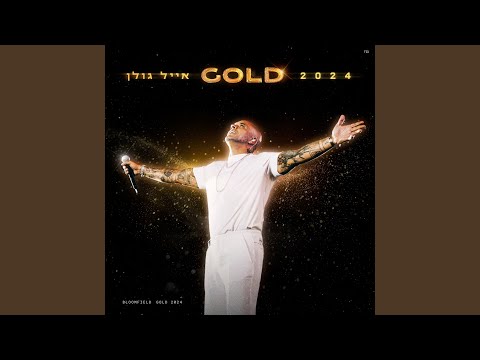 מחרוזת שירי אתניקס (Live)