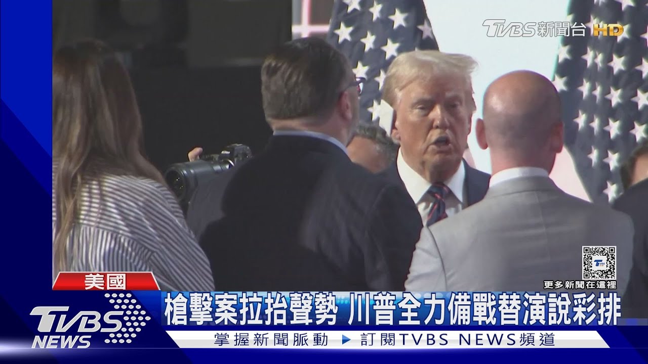 要比拜登更反中!川普批台灣副手范斯罵大陸 中美衝突恐升級?