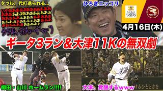 【今日のタツル】ギータが3ランでルーキーにプロの厳しさを教える裏で、代打を出されてしまったタツル...