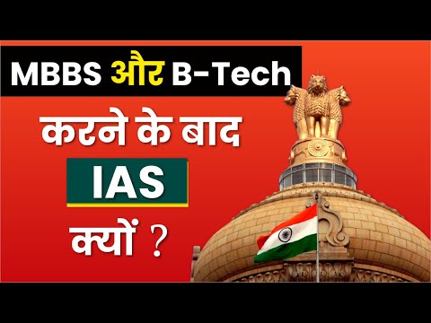 MBBS  और B-Tech  करने के बाद IAS क्यों ||  IAS Exam 2021 || UPSC || Prabhat exam