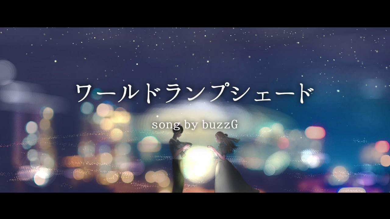 【ファンタスティックユース】ワールド・ランプシェード(PianoArrange)【COVER】