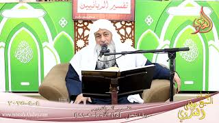 تفسير الربانيين ـ سورة النحل ( 15 ) الآيات ( 90-91 ) إن الله يأمر بالعدل والإحسان ـ شيخ مصطفى العدوي
