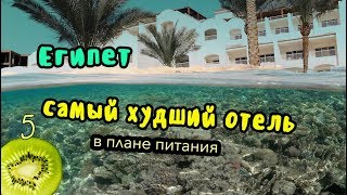 чем кормят в Египте? 5* все включено. Сняли яхту || vlog 5