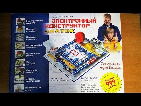 Электронный конструктор ЗНАТОК (999 схем) от 5 до 55 лет Для школы и дома Сборка без пайки