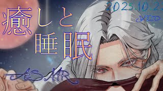 【女性向ASMR】やさしい耳かき&肯定囁き 【執事風】 2025.10.22