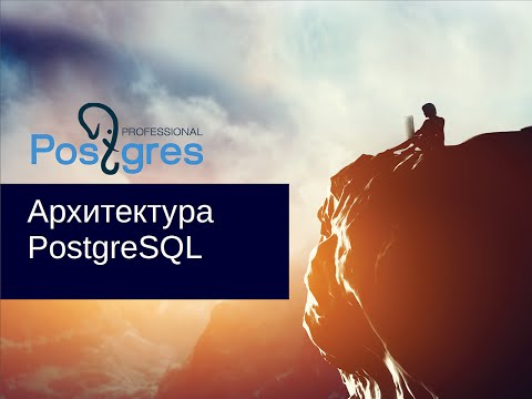 Администрирование PostgreSQL. Базовый Курс