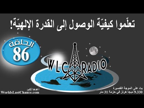 !تعلّموا كيفيّة الوصول إلى القدرة الإلهيّة