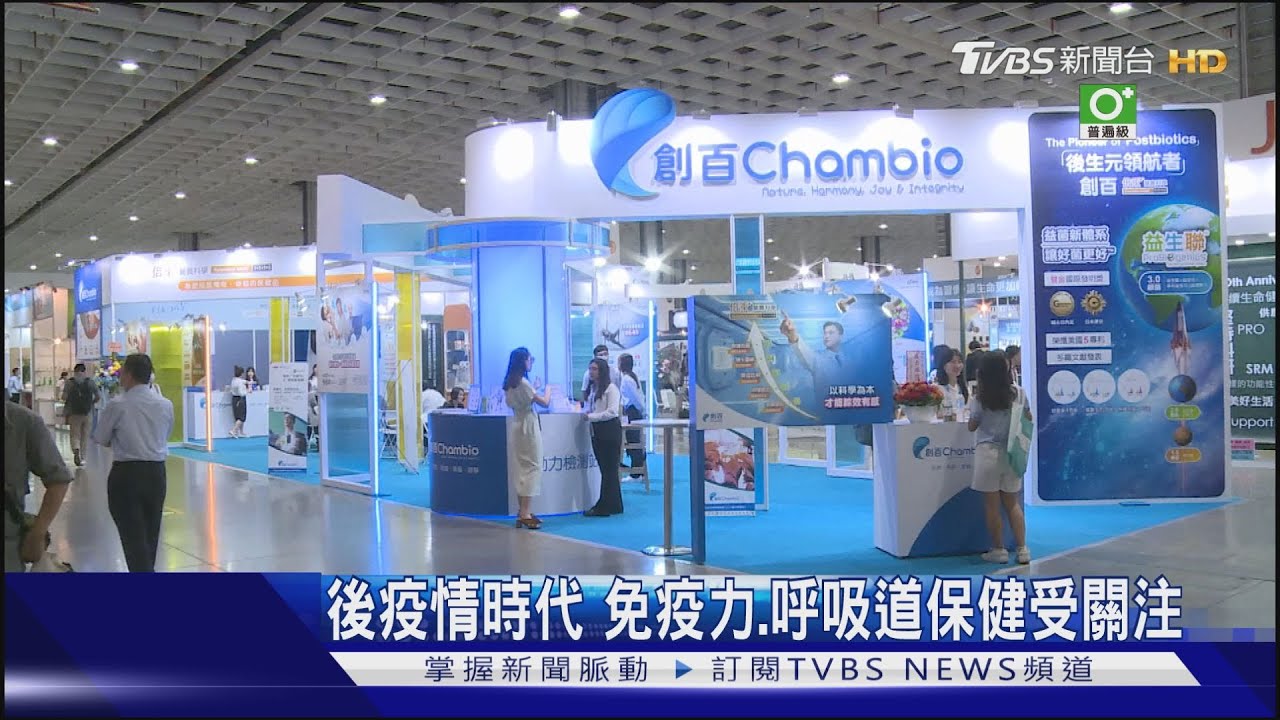 後疫情時代 免疫力、呼吸道保健受關注