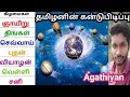 Navagiragam About Tamil Navagiragam In Tamil Agathiyan