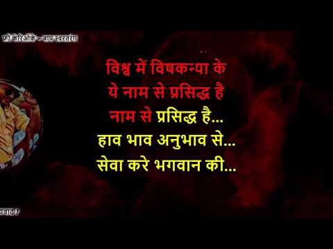 NAV KALPANA NAV ROOP SE _ KARAOKE WITH SCROLLING LYRICS (HINDI) _ BY SWARTARANG