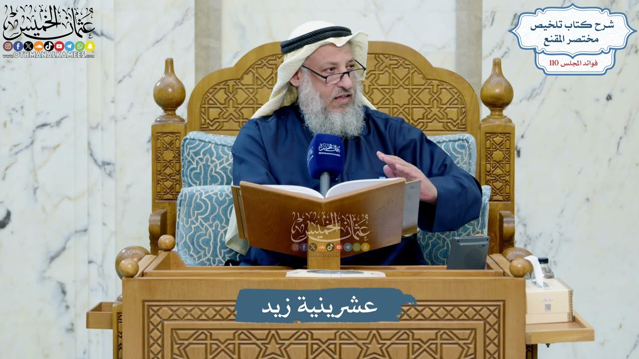 4967- عشرينية زيد - عثمان الخميس