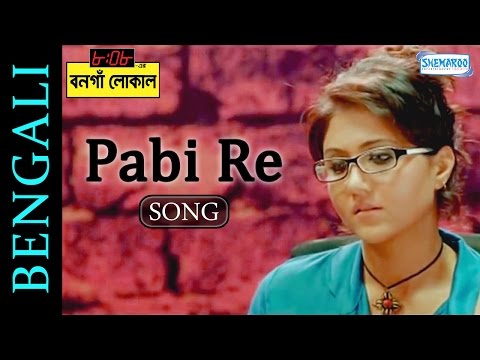 Pabi Re Amulya - 8:08 Er Bonga Local - Tapas Paul - Swastika Mukherjee - Hit Bangla Baul Songs