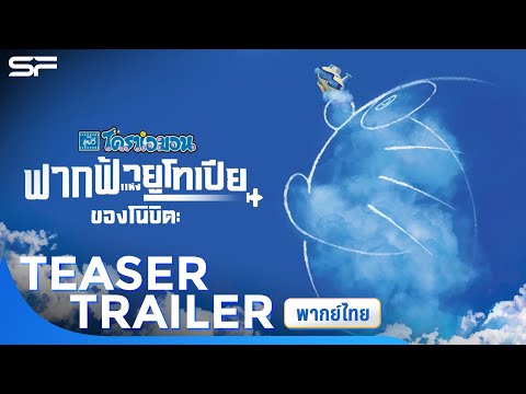Teaser Trailer พากย์ไทย