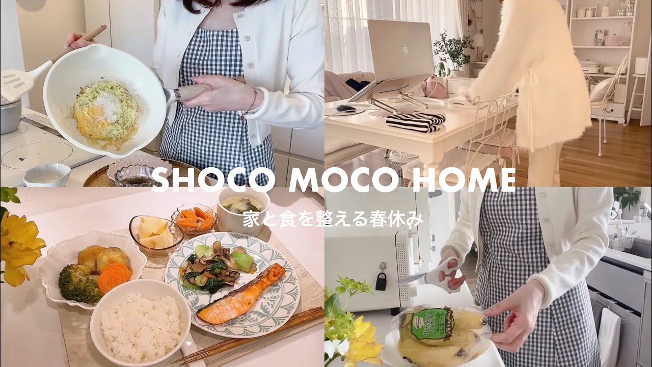 [家を整えて料理する春休みの3日間]料理モチベを保つきれい習慣｜娘の卒業を迎えて🌸