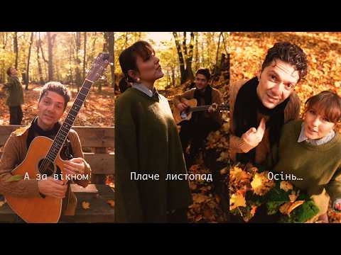 NAVIBAND - Листопад (українська версія)