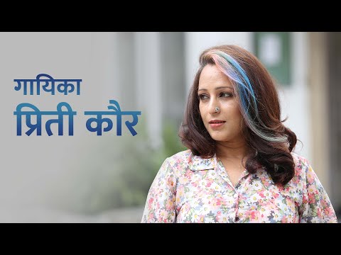 नागरिकता नपाएर के भो र, मनमा नेपाल नै बोकेकी छु : प्रिती कौर