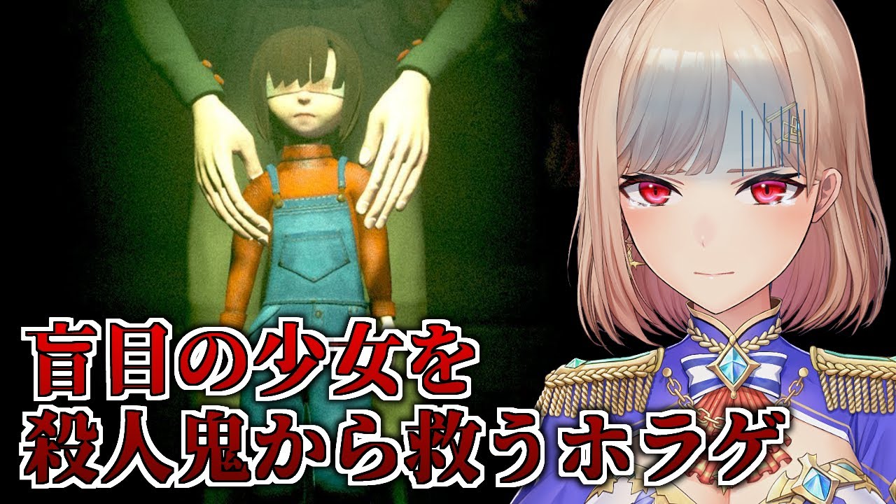 【Out of Sight】ぬいぐるみを使った新感覚ホラーゲーム【にじさんじ】