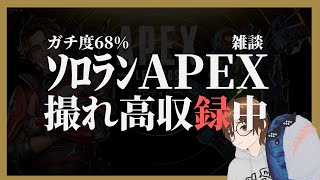 APEX雑談とランクマッチを添えて。S25