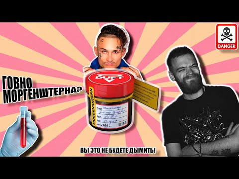 DUFT X MORGENSHTERN | СЛАВА ЧТО ТЫ СДЕЛАЛ?!?!