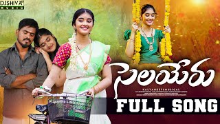 Download lagu Selayeru Paduthunte || Full Video Song || Kalyan Keys || Sai Sharvani || Djshiva Vangoor mp3 Download lagu Selayeru Paduthunte || Full Video Song || Kalyan Keys || Sai Sharvani || Djshiva Vangoor mp3