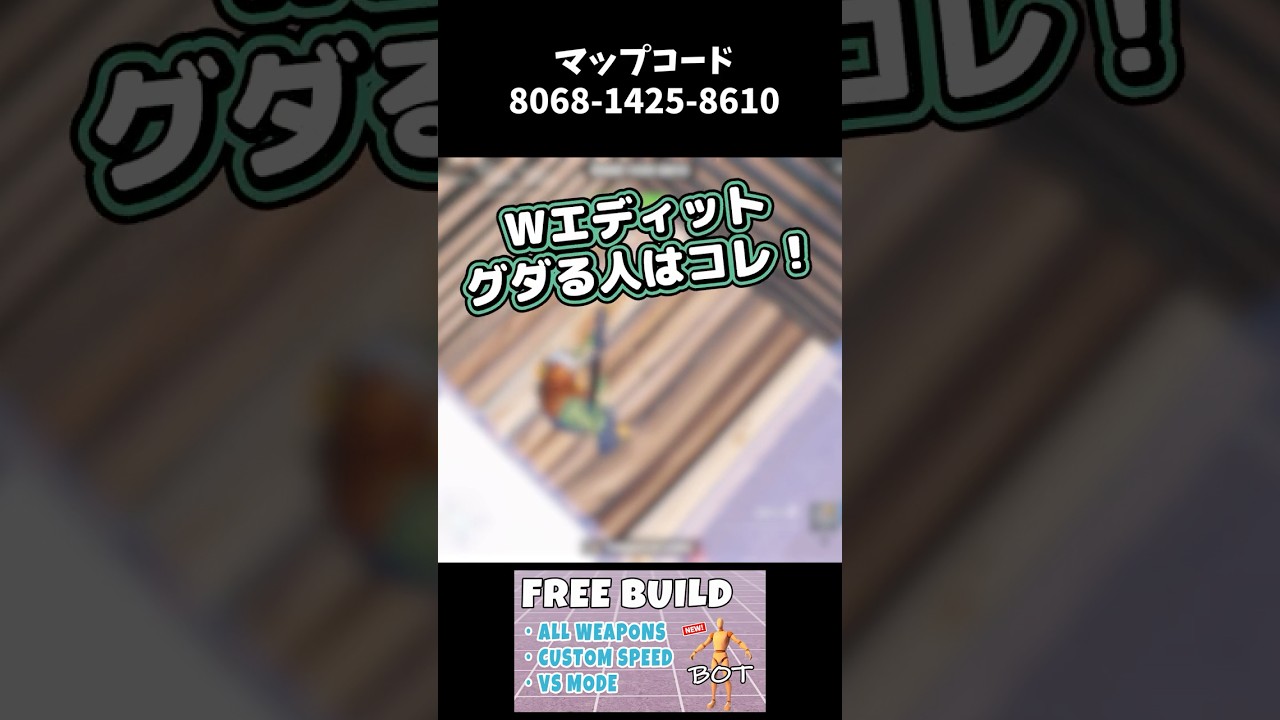 編集グダる人、これやって #fortnite,#フォートナイト,#フォートナイト初心者,#フォートナイト解説