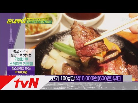 Salty Tour 텐진에 위치한 가성비甲 스테이크 맛집★ 180224 EP.13