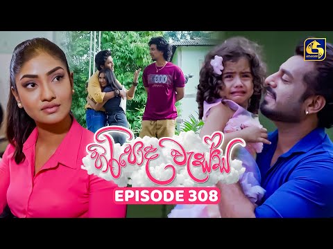 Hiripoda Wessa (හිරිපොද වැස්ස) | Episode 308 | 24th November 2025 | Swarnavahini