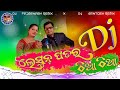 Motilal Bag Lesun Patar Thia Thia Santanu S Sambalpuri Old Dj Song Dj Santosh Remix