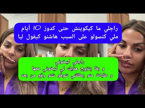 مايا دبايش راجلي ما كيكوينش حتى كدوز 10 أيام ملي كنسولو على السبب هاشنو كيقول ليا maya dbaich 