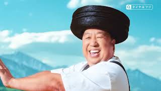 タイヤはフジ CM2025「髪型の行方」15秒 サマー篇 A