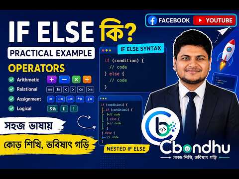If Else Tutorial in Bangla