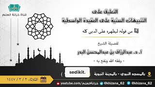 Download lagu Majelis Komentar atas (Peringatan-Peringatan Sunni terhadap Akidah Al-Wasithiyyah 2 mp3