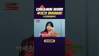다이소에서 보이면 무조건 쟁이세요! #shorts