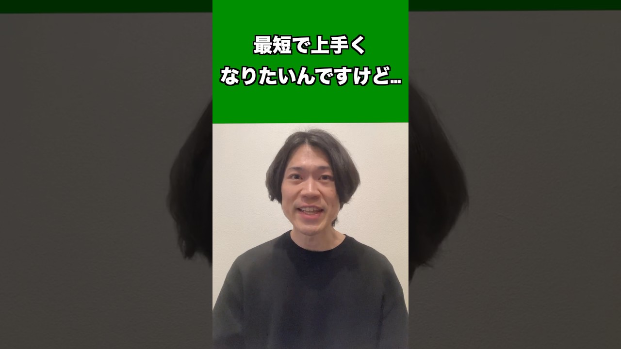 早く上手くなりたい人ほど、遠回りしてます。 #ボイストレーニング #ボイストレーナー #ボイトレ