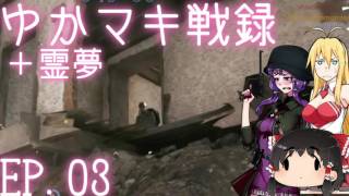 【BF1】 ゆかマキ戦録+霊夢 EP 03【ゆっくり実況】