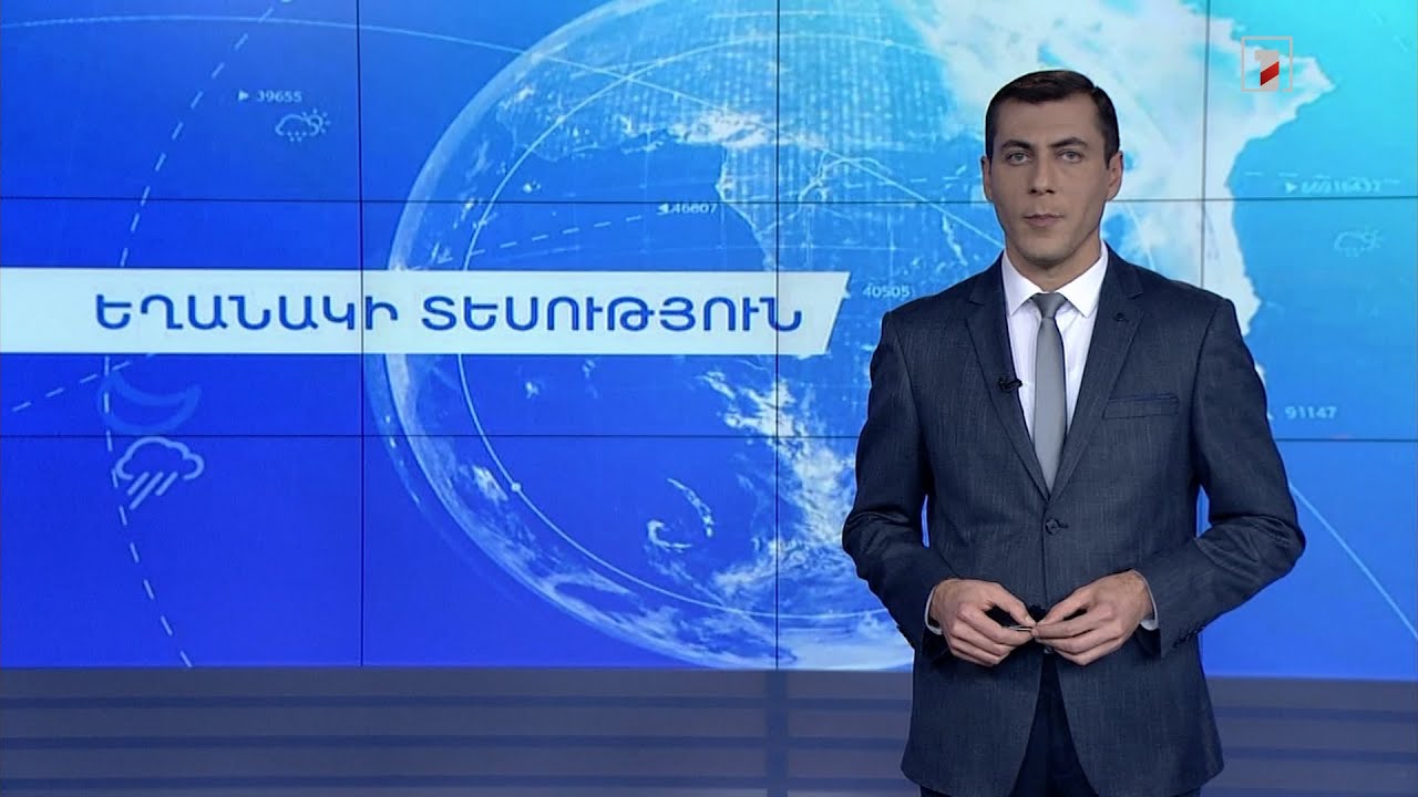 Նոյեմբերի 3-ի եղանակային կանխատեսումները