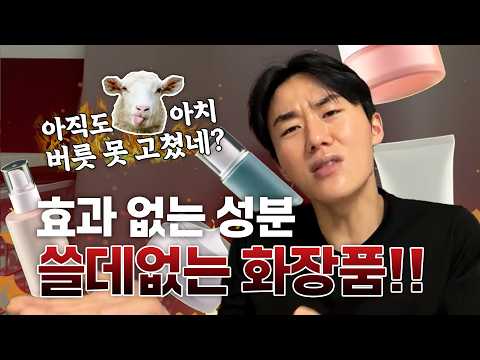 쓸데 없는 화장품 그만 사!!!!