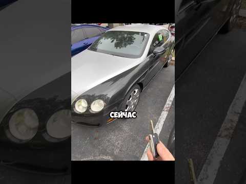 Как открыть Bentley и не разбить стекло? Но это не точно