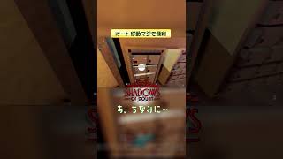 オート移動マジで便利 【Shadows of Doubt】 #shorts