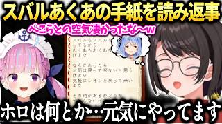 スバルホロ鯖巡りながらあの時はつらくて読めなかったあくあの手紙を読み返事を書く【大空スバル/切り抜き】