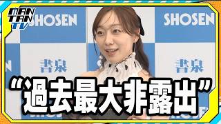須田亜香里、“過去最大非露出”に挑戦！出来栄えは「200点」　今後の野望は「結婚」